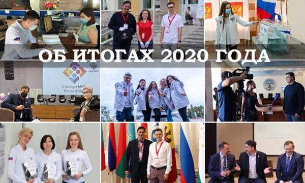 Коротко о работе РФСВ в 2020 году