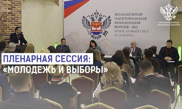 МОЛОДЕЖЬ И ВЫБОРЫ