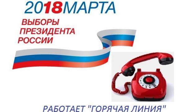 В Краснодарском крае открыли горячую линию по вопросам выборов