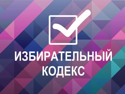 Единый кодекс впереди