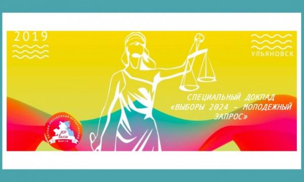 Молодежь обсуждает идеальные выборы