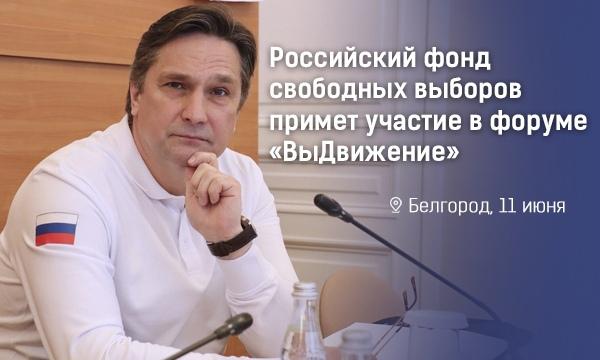 В Белгороде пройдет форум молодежных избиркомов «ВыДвижение»