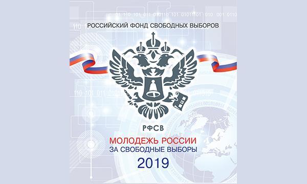 24 июля в Подмосковье открывается мастер-класс "Молодежь России за свободные выборы - 2019"