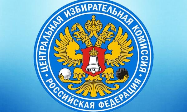 ЦИК России объявила Всероссийский конкурс для печатных СМИ