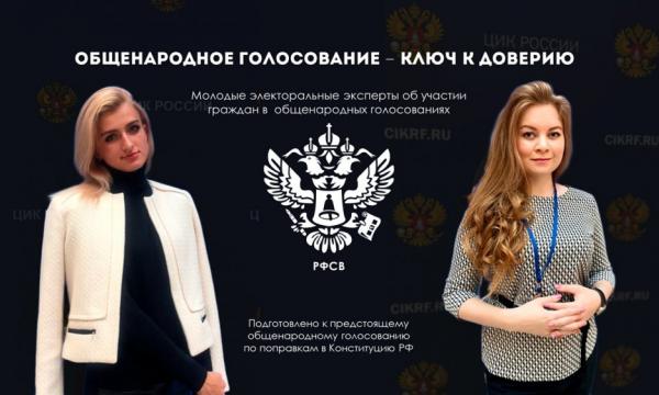 Общенародное голосование – ключ к доверию