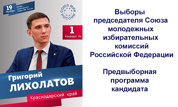 Григорий Лихолатов: как развивать Союз МИК России и что для этого нужно