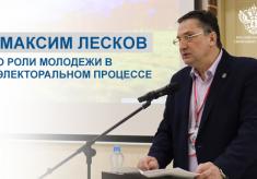 Максим Лесков о роли молодежи в электоральном процессе
