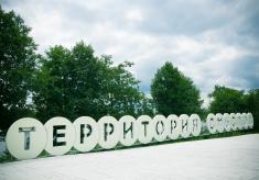 Молодежный форум "Территория смыслов"